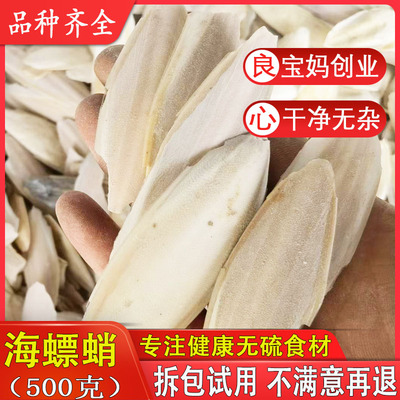馐馐膳中药材海螵蛸500克可打粉