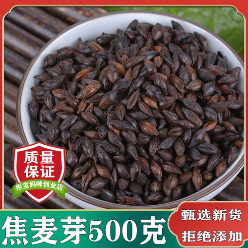 馐馐膳焦麦芽500克包邮