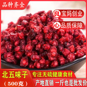 五味子500克 1斤助眠 新货北五味子泡茶泡酒辽五味散装 包邮 正品