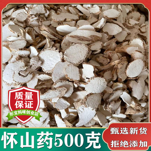 500克 怀山药中药材正品 包邮 无硫新鲜干货淮山药片带皮山药统装 片