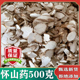 无硫新鲜干货淮山药片带皮山药统装 包邮 片 500克 怀山药中药材正品