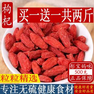 2斤正宗宁夏中宁枸杞子特级500g免洗红苟几枸拘构纪杞子茶男肾黑