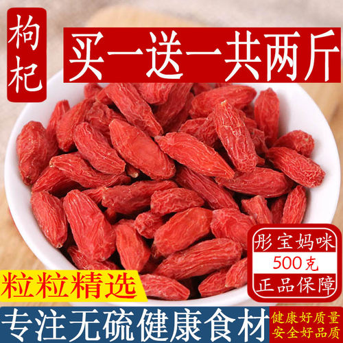 中宁特级免洗苟几枸杞子
