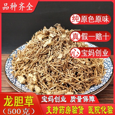 中药材龙胆草 野生龙胆草 龙胆 苦胆草 胆草500克 包邮