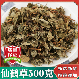 仙鹤草中药材500g包邮新鲜晒干仙鹤草野生龙牙草狼牙草可泡茶磨粉