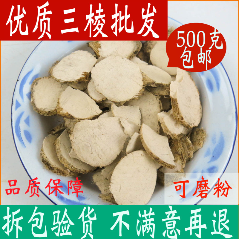 中药材三棱500克包邮京三棱