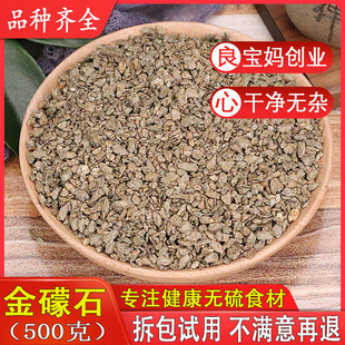 金礞石粉煅金礞石金蒙石礞石金礞石粉中药材500g克包邮另有青礞石