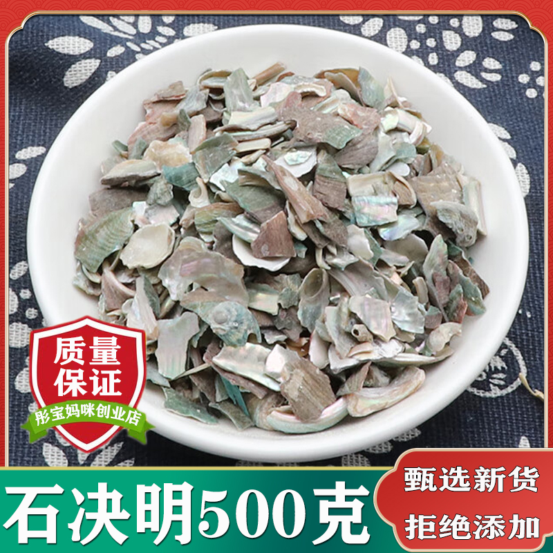 石决明中药材500克包邮