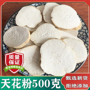 天花粉中药材500克正品野生天然花粉切片纯新货无硫瓜蒌根栝楼根