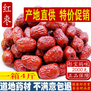 包邮 若羌红枣4斤 非特级和田大枣 新疆灰枣2000g免洗即食 新疆红枣