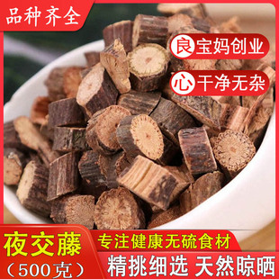 夜交藤中药材500g何首乌藤可搭合欢皮泡水泡脚睡眠花茶另有酸枣仁