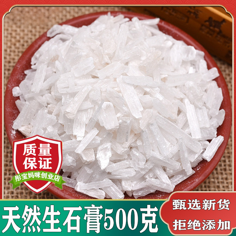 中药材石膏生石膏细理石新货无硫石膏粒石膏块500g包邮可打石膏粉 传统滋补营养品 其他药食同源食品 原图主图