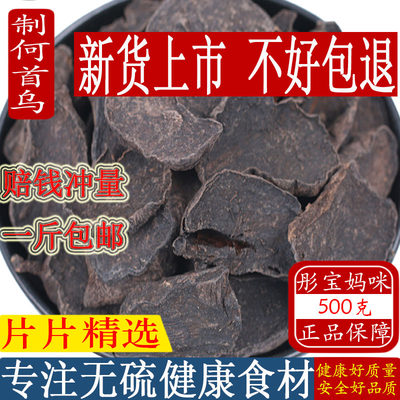 中药材制何首乌500g包邮首乌茶