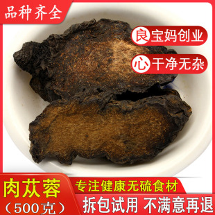 切片大芸肉丛蓉可整根泡茶泡酒料配锁阳 包邮 正品 新疆肉苁蓉500克