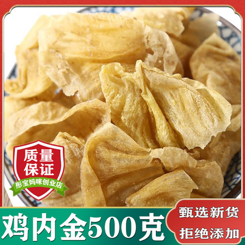 鸡内金农家鸡内金片500克包邮