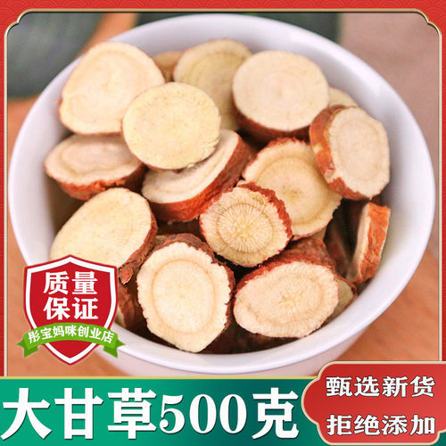 中药材大片甘草500克包邮