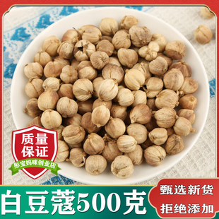 白豆蔻中药材500克包邮正品无硫白扣食用香料足干新鲜干货白蔻仁