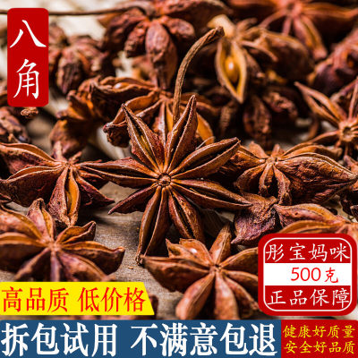 八角大料500g克包邮香叶桂皮花椒香料调料大全组合无硫大茴香