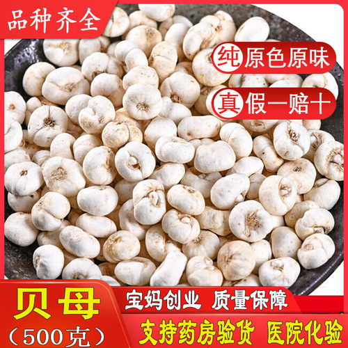 平贝母500克包邮可打粉