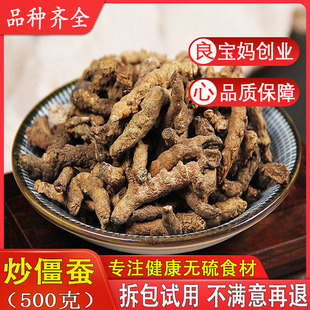 炒僵蚕中药材正品制僵蚕熟僵蚕麸炒白僵蚕炒姜蚕灸僵蚕500克包邮