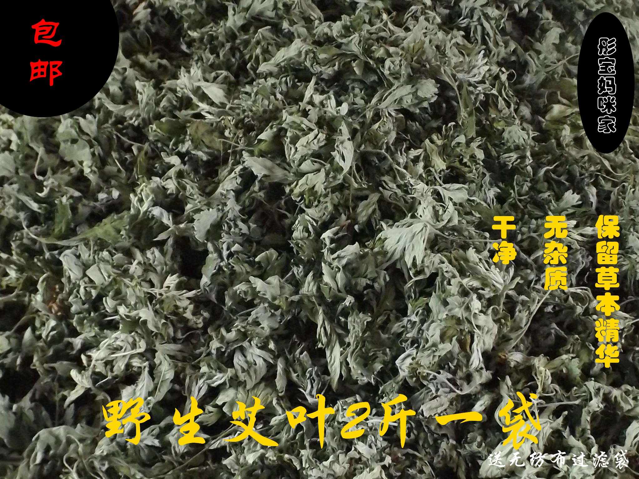 艾叶野生 艾叶草 陈艾草干艾草叶艾蒿泡脚泡澡驱寒散湿艾绒包邮