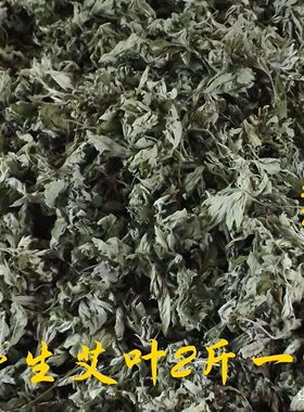 艾叶野生 艾叶草 陈艾草干艾草叶艾蒿泡脚泡澡驱寒散湿艾绒包邮