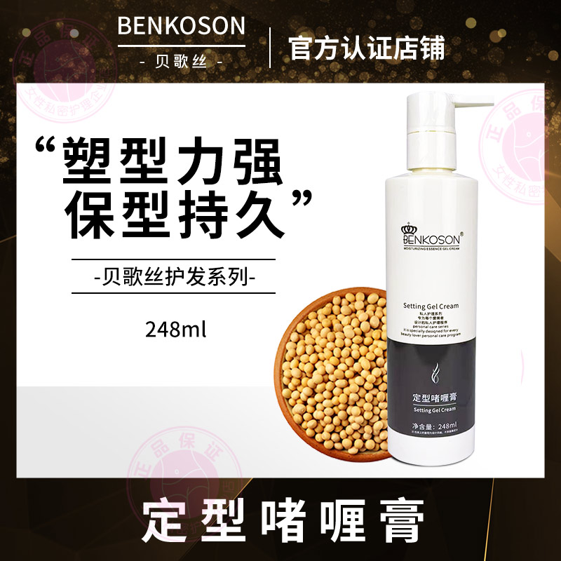 贝歌丝皇室御用248ml定型啫喱膏