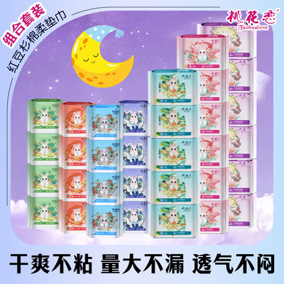 桃花恋卫生巾红豆杉姨妈巾组合棉柔垫巾日用夜用护垫迷你巾男女士