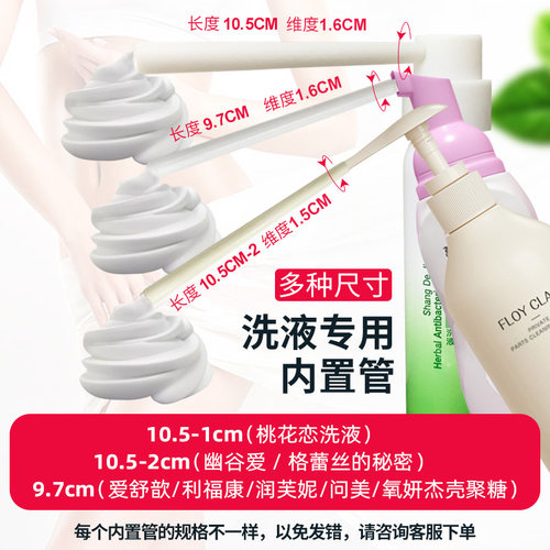 草本抑菌泡沫洗液内置管独立包装阴道一次性女性私处上药内置管