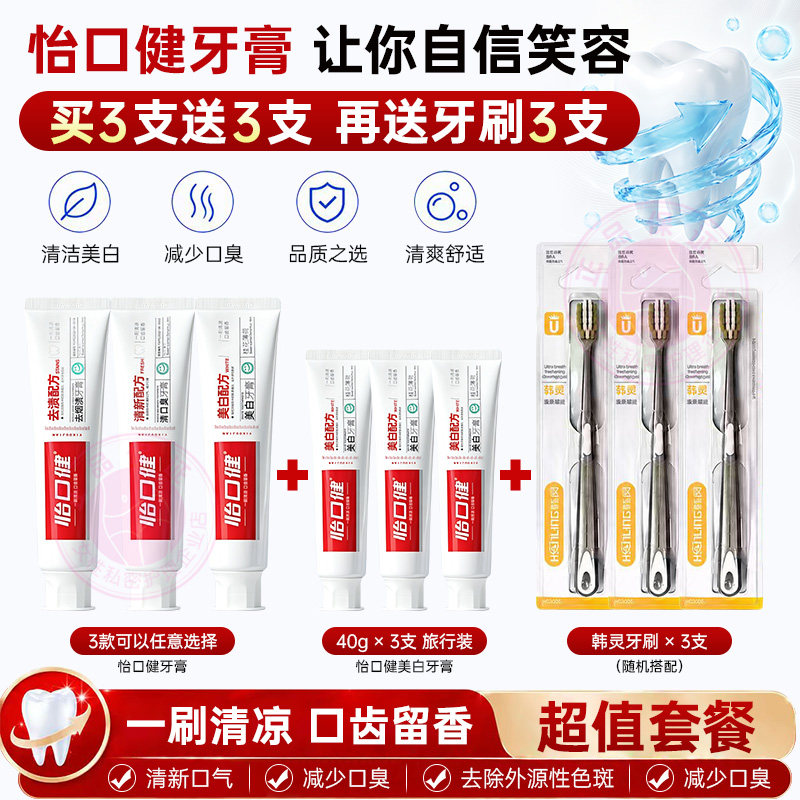 怡口健牙膏清口臭去渍牙膏清新口气一刷清凉口齿留香减少软垢牙膏 - 实物图