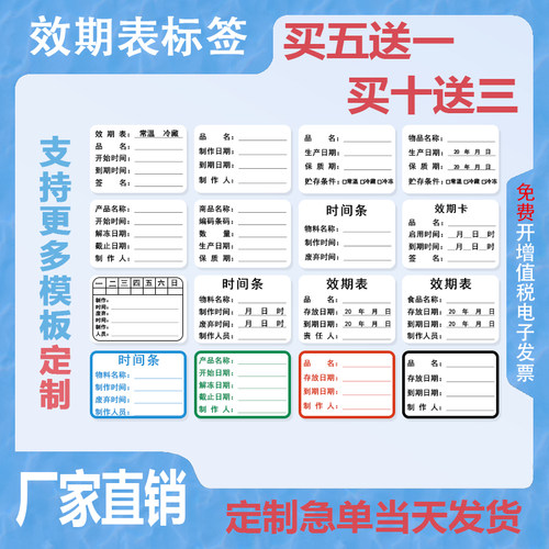 效期冷藏品名制作条贴防水标签