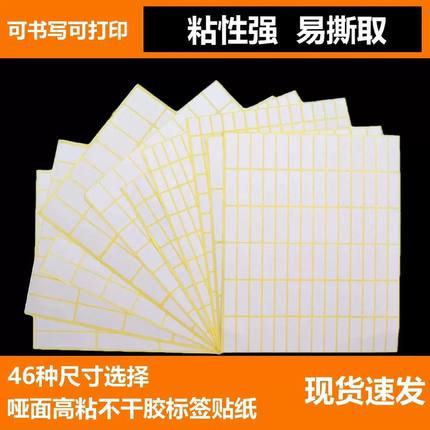 白色不干胶标签贴纸空白可手写自粘姓名号码贴化妆品收纳分类贴