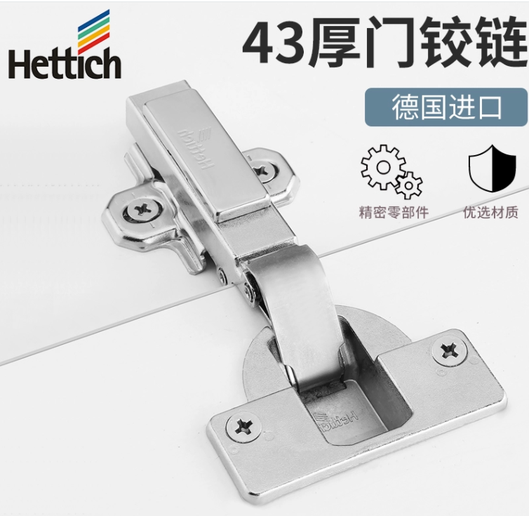 Hettich/海蒂诗厚门40杯柜门铰链