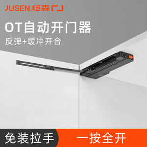 炬森OTmini开门器柜门反弹器重型高门免拉手按压式开关自动回弹器