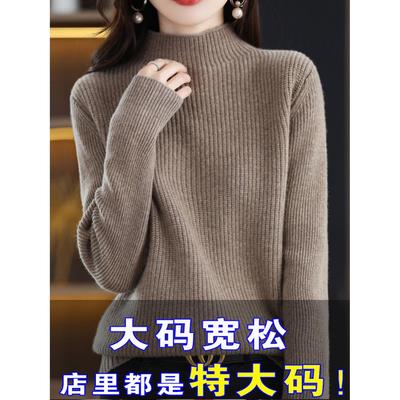 胖mm秋冬大码半高领毛衣女遮肚子显瘦上衣女针织内搭羊毛打底衫女