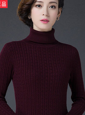 妈妈装高领纯色羊毛衫女士秋冬短款毛衣内搭修身中年妈妈装打底衫