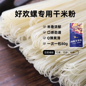 好欢螺螺蛳粉专用干米粉包80g广西柳州正宗螺蛳粉独立包装速食