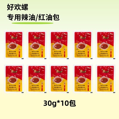 好欢螺辣油红油汤料包
