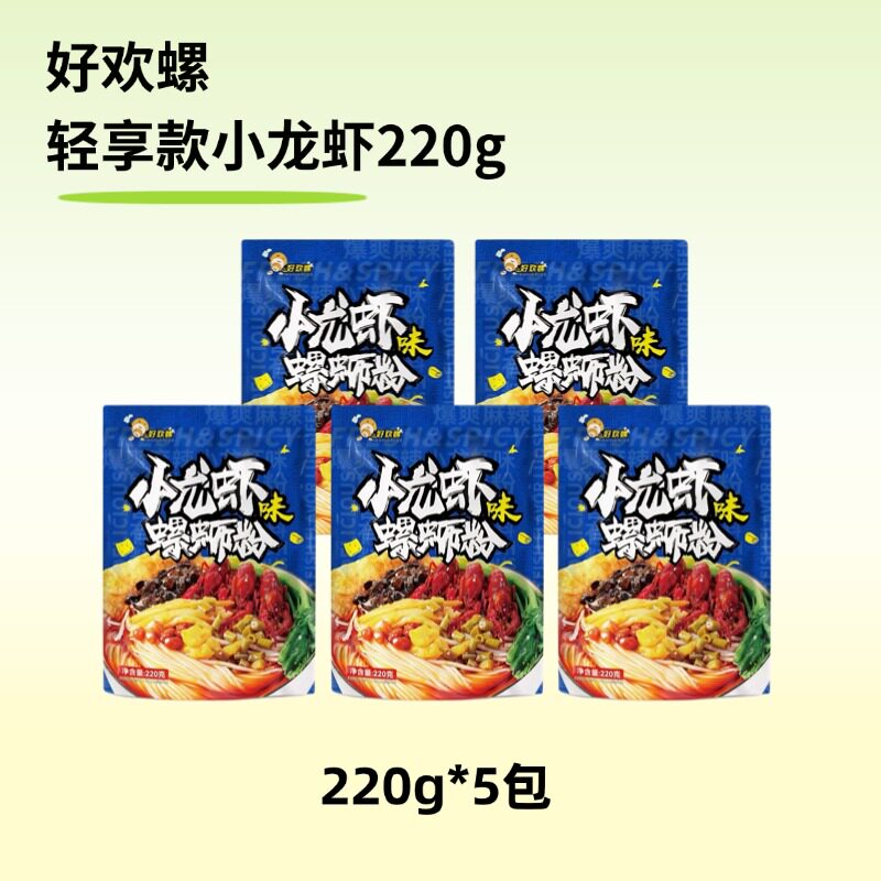 好欢螺小龙虾番茄味花甲味220g