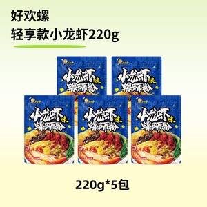 好欢螺小龙虾番茄味花甲味220g