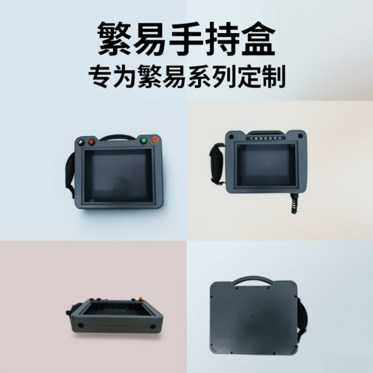 繁易7寸触摸屏安装10寸人机界面