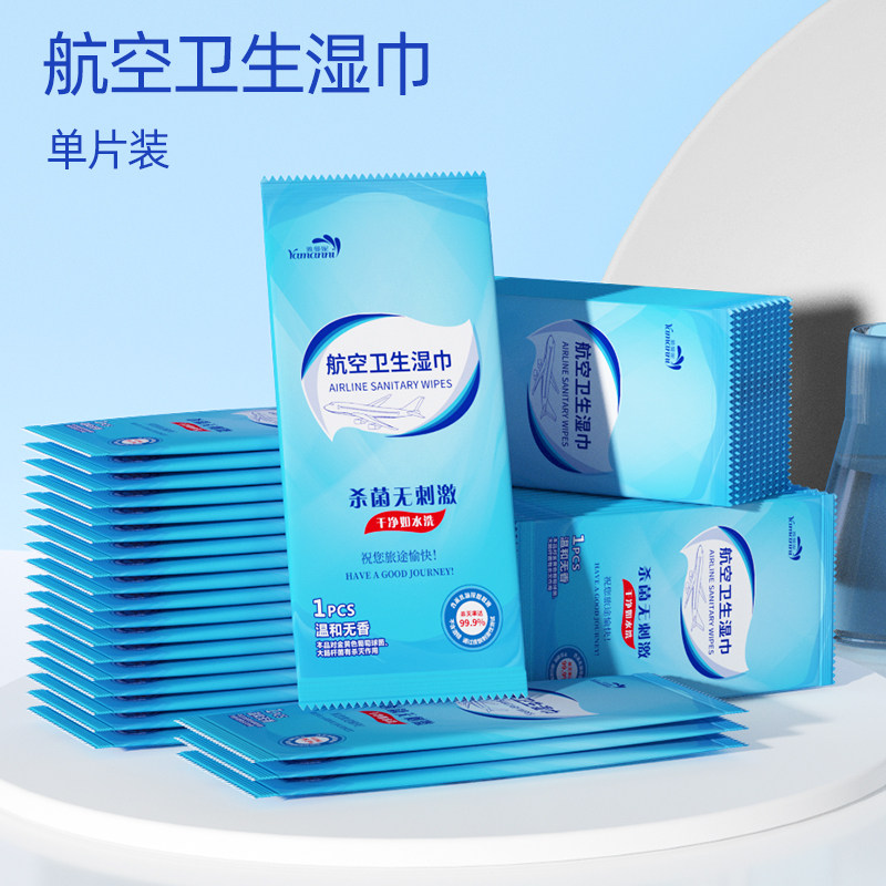 【可开发票】单片航空湿巾
