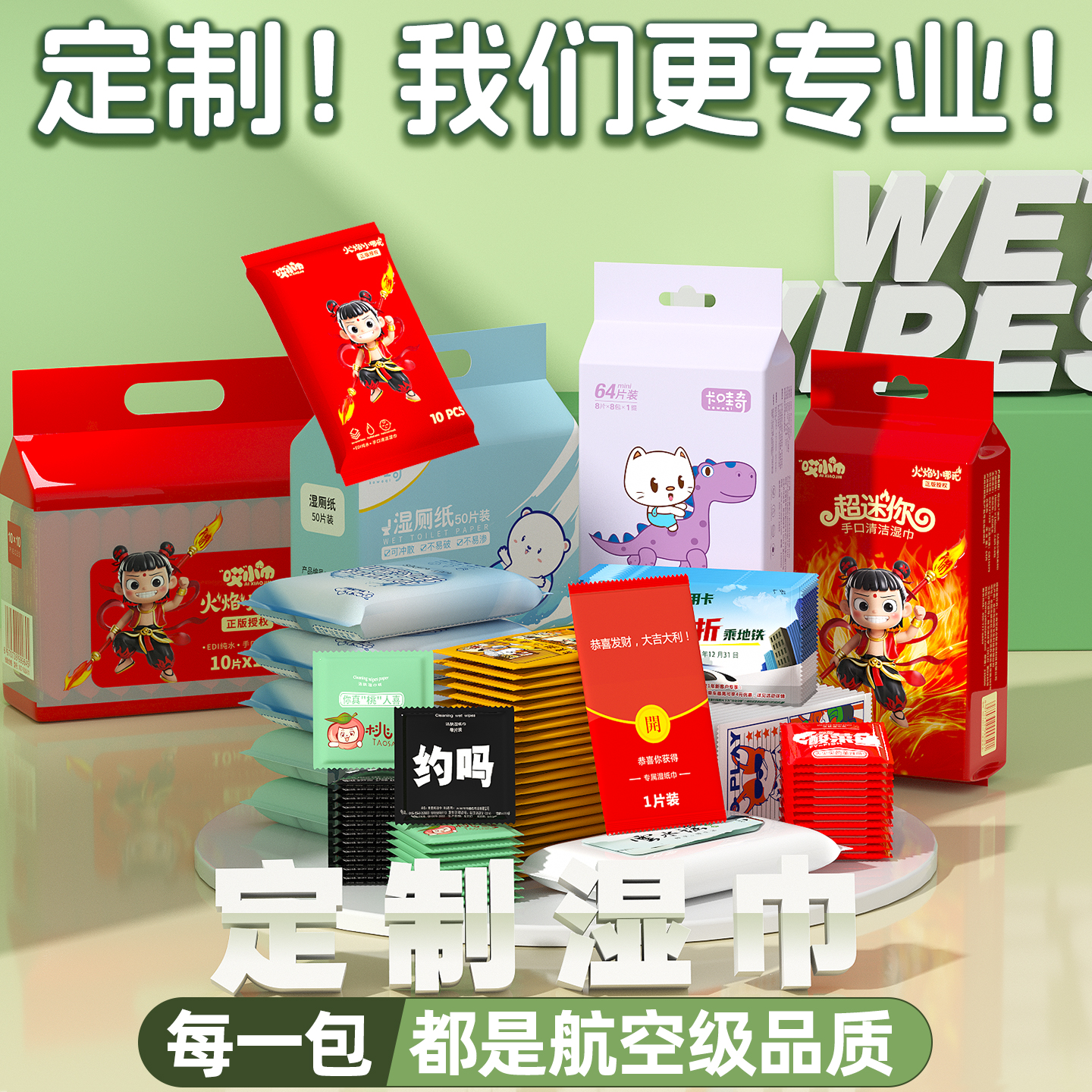 哎小巾，更专业的湿巾定制！