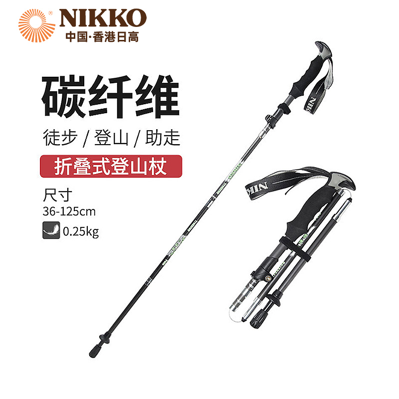 日高登山杖碳素超轻折叠男款