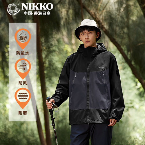 Nikko日高户外冲锋衣外套拼接
