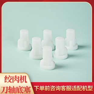 绞肉机通用配件刀架大全料理小型刀柱家用电动绞刀绞肉机底部圆孔