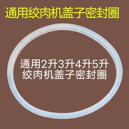 盖子密封圈硅胶垫绞肉杯盖