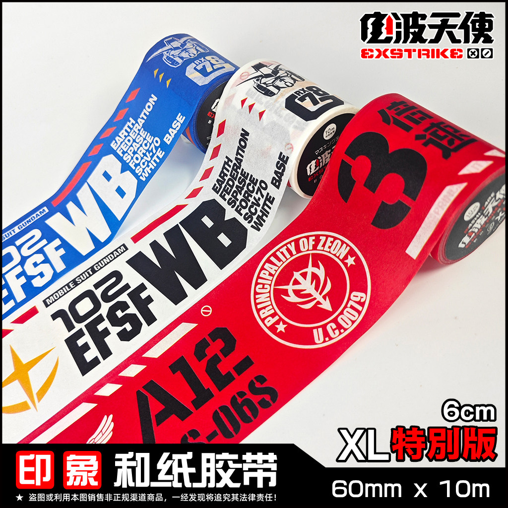 高达RX78潮玩电竞机箱贴夏亚扎古独角兽二次元自行车和纸装饰胶带