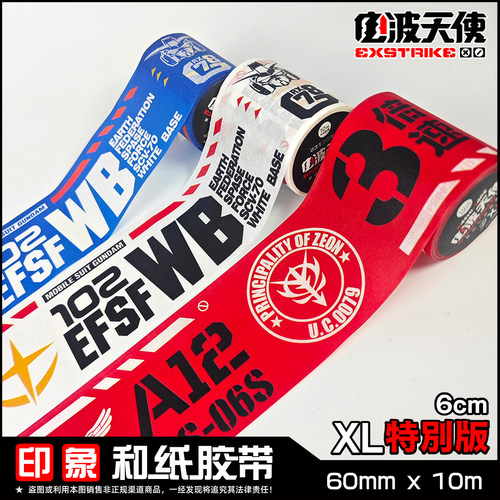 高达RX78潮玩电竞机箱贴夏亚扎古独角兽二次元自行车和纸装饰胶带
