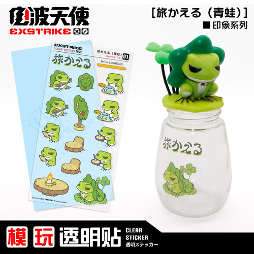 旅行青蛙透明贴纸diy卡通水杯贴